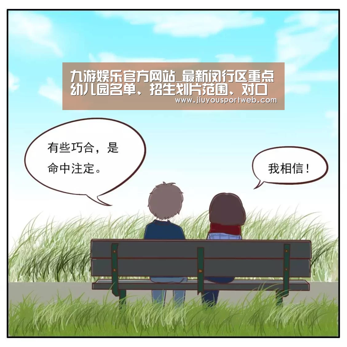 九游娱乐官方网站_最新闵行区重点幼儿园名单、招生划片范围、对口街道、对口社区信息(图1)
