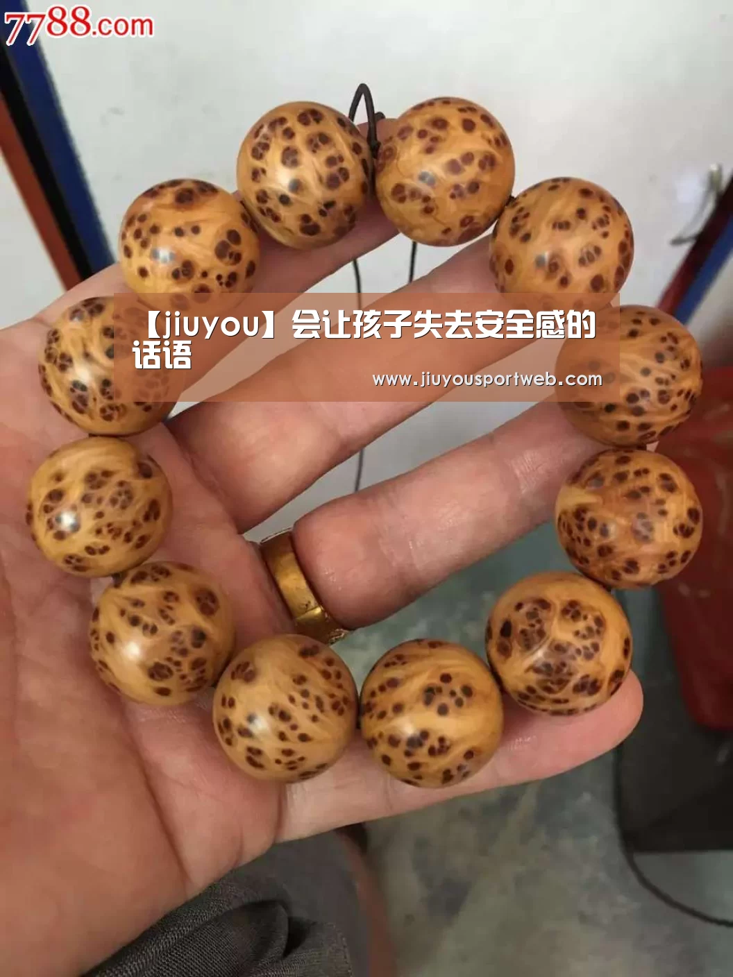 【jiuyou】会让孩子失去安全感的话语(图1)